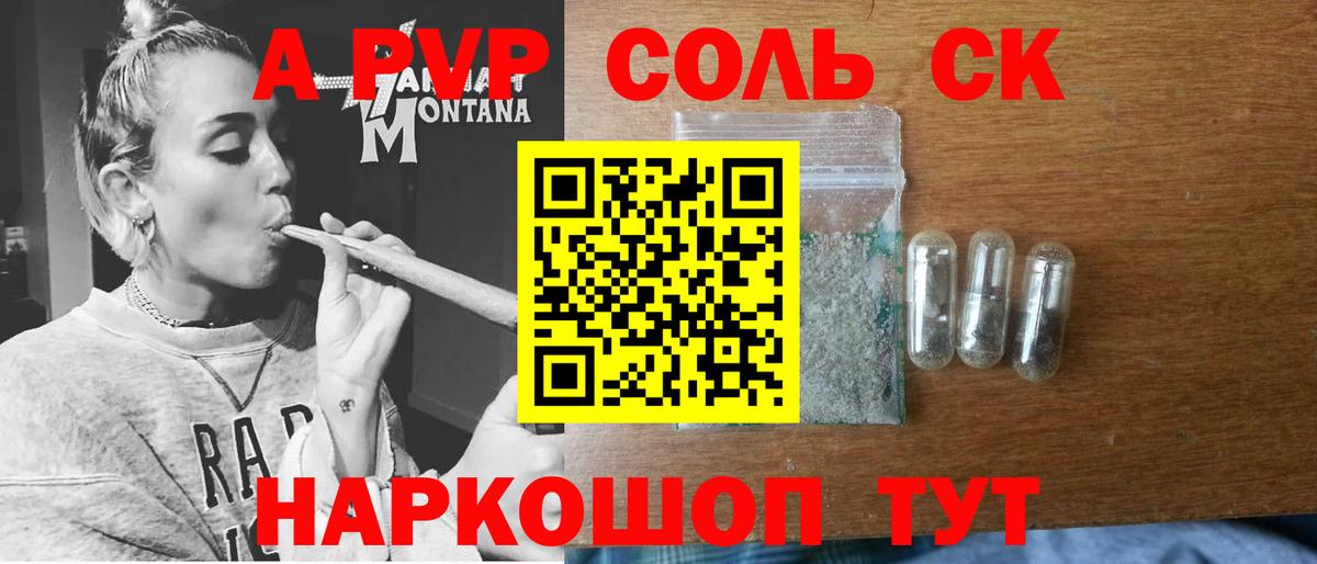 Таганрог  A PVP СК  A-PVP  Alfa_PVP СК  Вход с VPN  Alfa_PVP кристаллы 