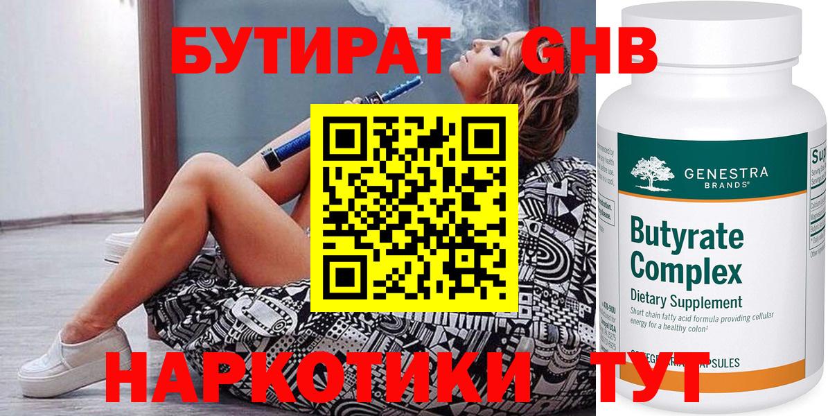 Таганрог  Бутират GHB  Вход с VPN 