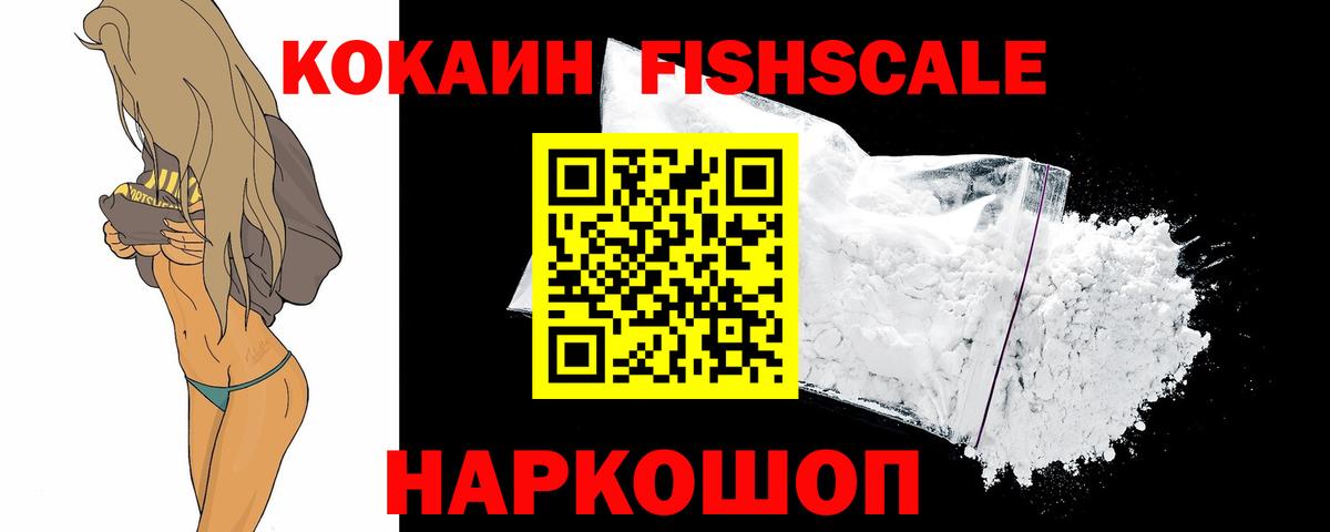 Таганрог  КОКАИН FishScale  Кокаин Колумбийский  Cocaine  Вход с VPN 