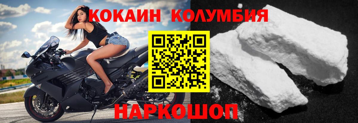Кокаин Колумбийский Таганрог