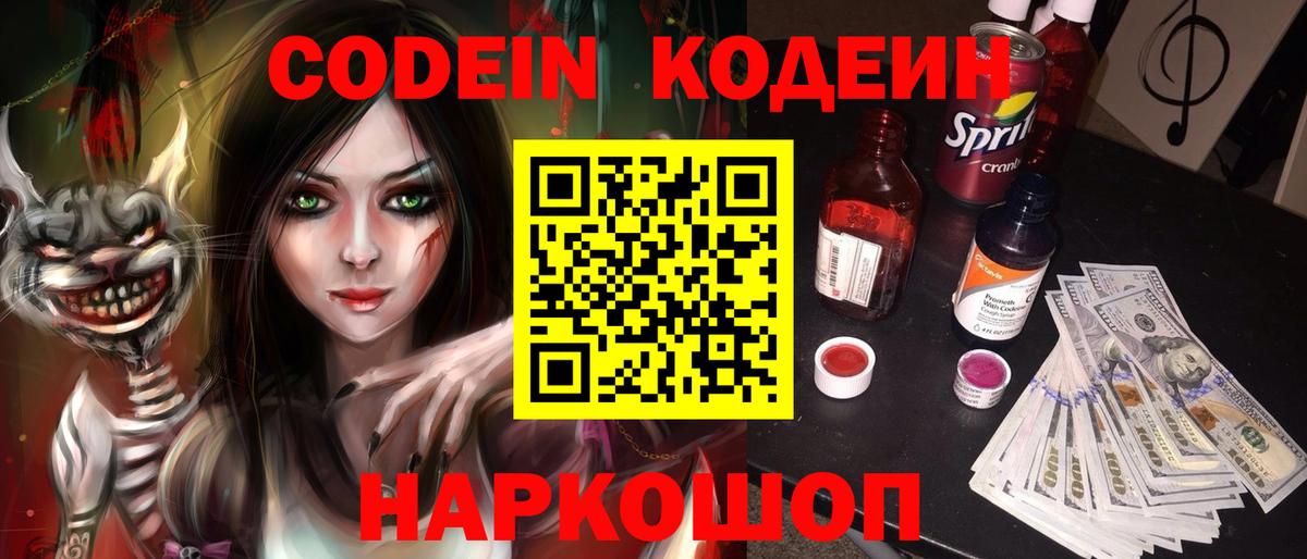 Кодеин Purple Drank  цена наркотик  Таганрог  Кодеиновый сироп Lean Purple Drank  Вход с VPN 