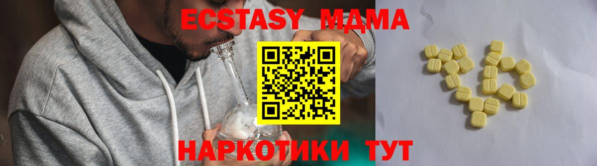 ЭКСТАЗИ MDMA Таганрог
