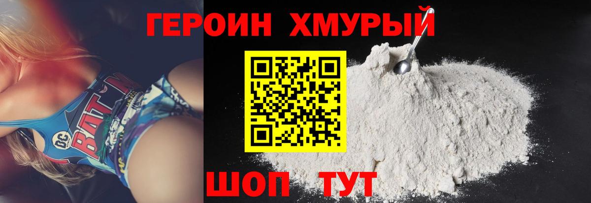 Героин белый Таганрог