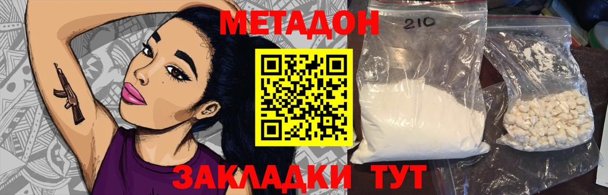 Таганрог  МЕТАДОН кристалл  Вход с VPN  МЕТАДОН белоснежный 