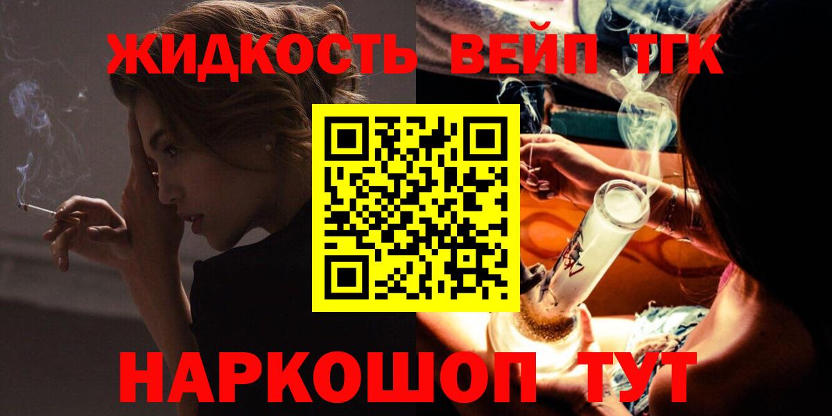ТГК вейп с тгк Таганрог