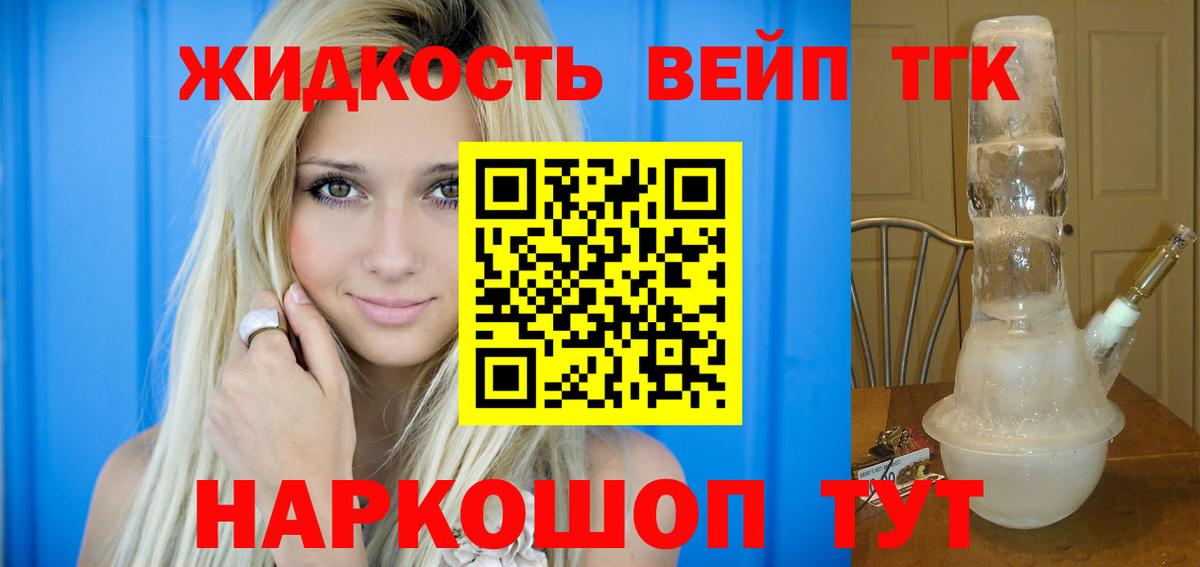 Таганрог  ТГК концентрат  Вход с VPN  ТГК жижа 